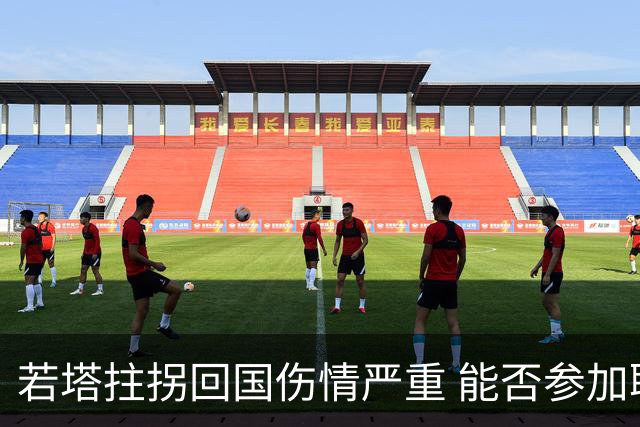若塔拄拐回国伤情严重 能否参加联赛杯决赛成疑问