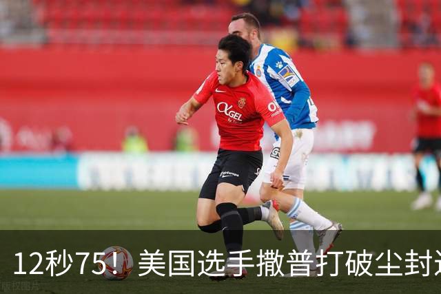 12秒75！美国选手撒普打破尘封近14年的男子110米栏世界纪录